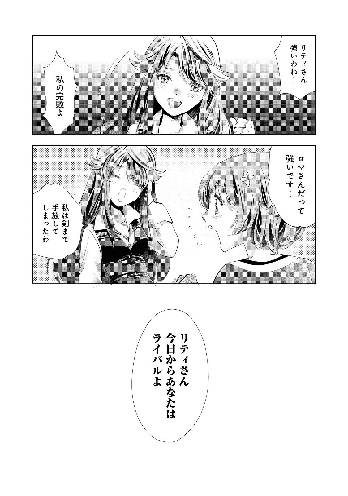 「お前には才能がない」と告げられた少女、怪物と評される才能の持ち主だった@COMIC 第3話 - Next 第4話