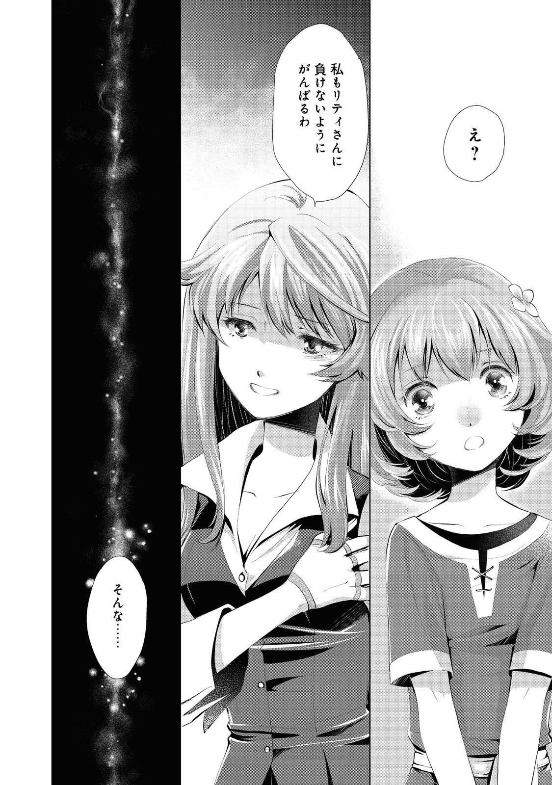 「お前には才能がない」と告げられた少女、怪物と評される才能の持ち主だった@COMIC 第3話 - Next 第4話