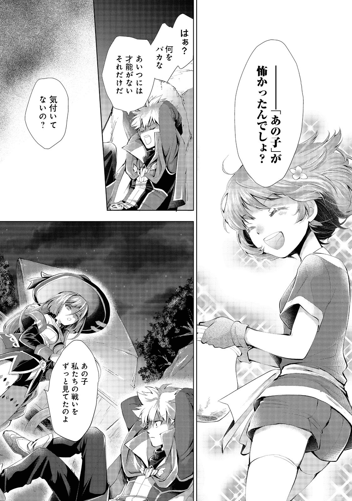 「お前には才能がない」と告げられた少女、怪物と評される才能の持ち主だった@COMIC 第3話 - Next 第4話