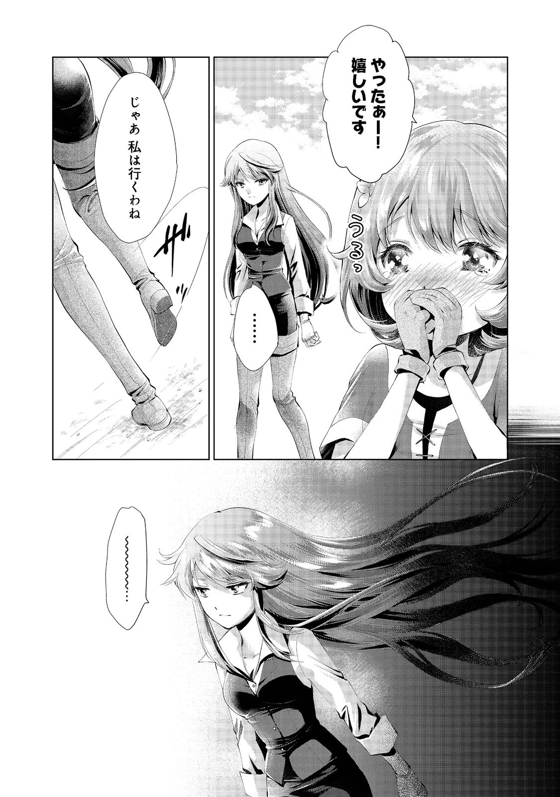 「お前には才能がない」と告げられた少女、怪物と評される才能の持ち主だった@COMIC 第3話 - Next 第4話