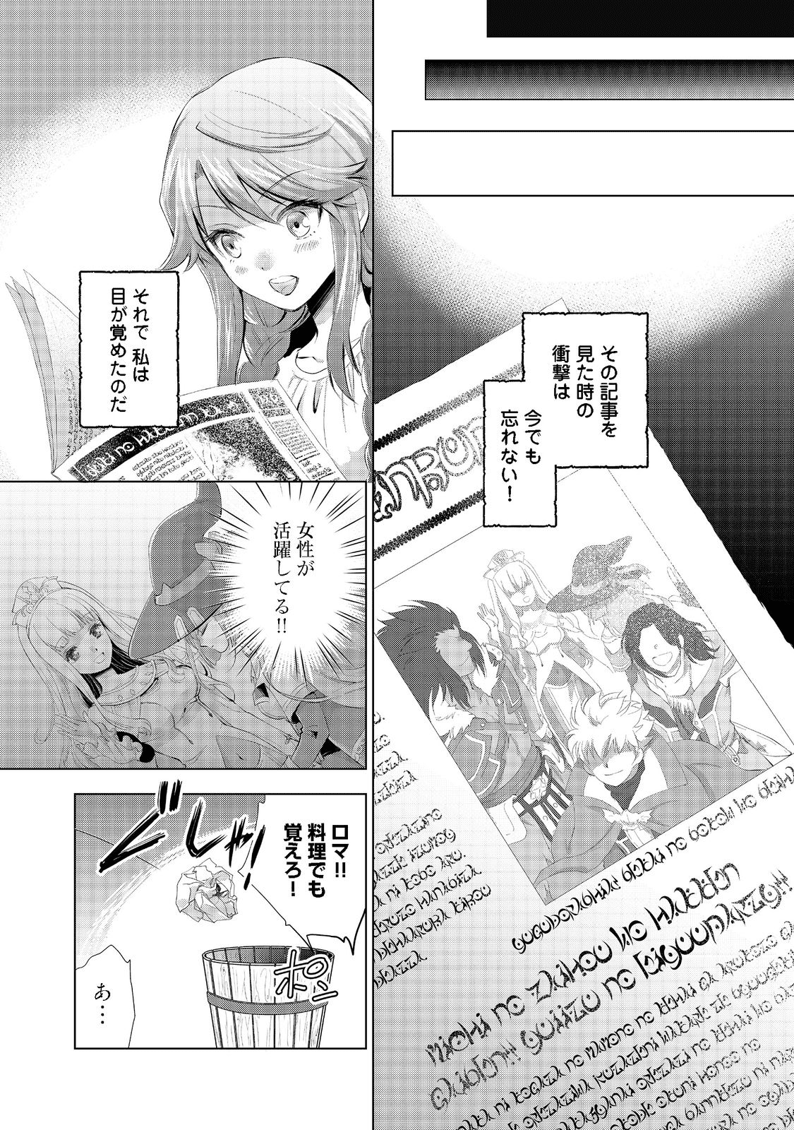 「お前には才能がない」と告げられた少女、怪物と評される才能の持ち主だった@COMIC 第3話 - Next 第4話