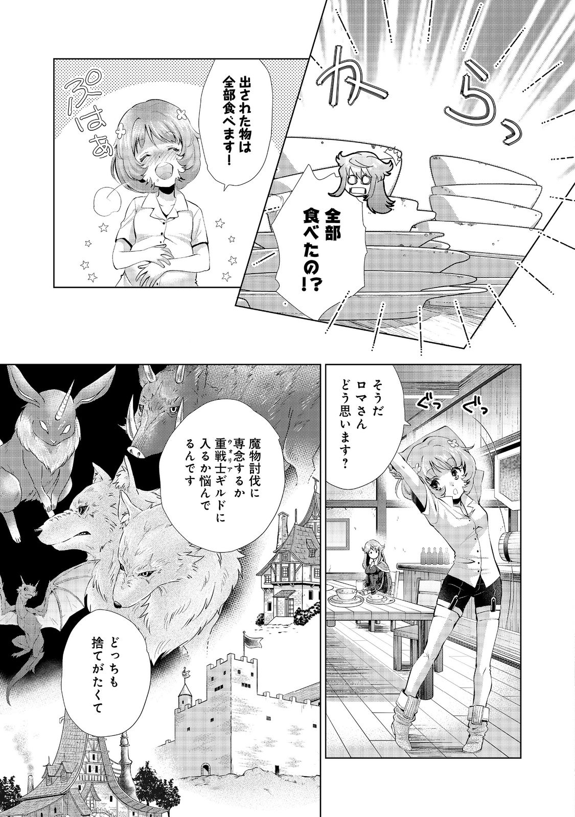 「お前には才能がない」と告げられた少女、怪物と評される才能の持ち主だった@COMIC 第6.2話 - Next 第7.2話