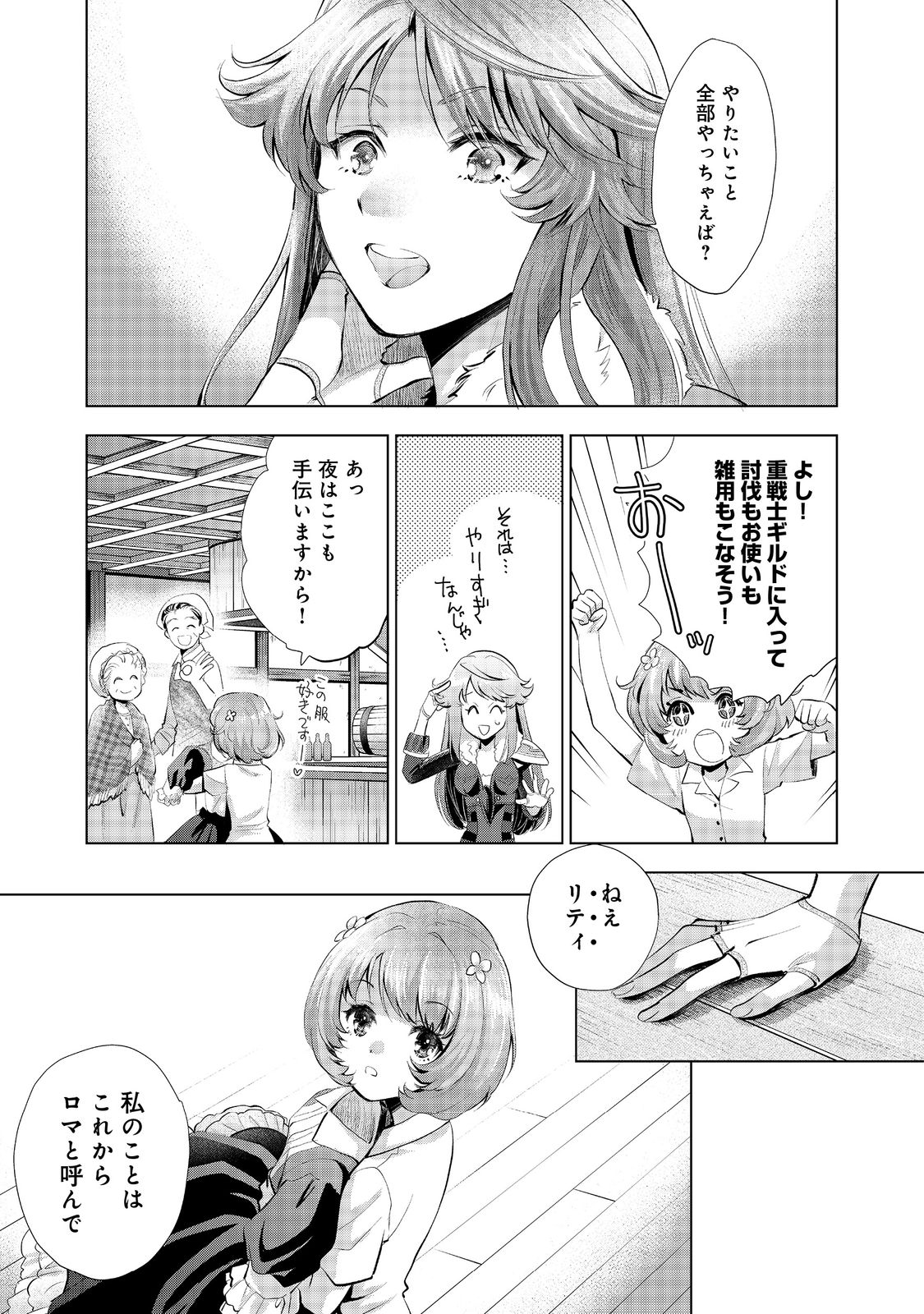 「お前には才能がない」と告げられた少女、怪物と評される才能の持ち主だった@COMIC 第6.2話 - Next 第7.2話