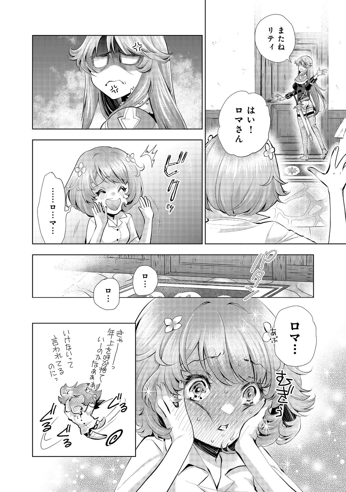 「お前には才能がない」と告げられた少女、怪物と評される才能の持ち主だった@COMIC 第6.2話 - Next 第7.2話