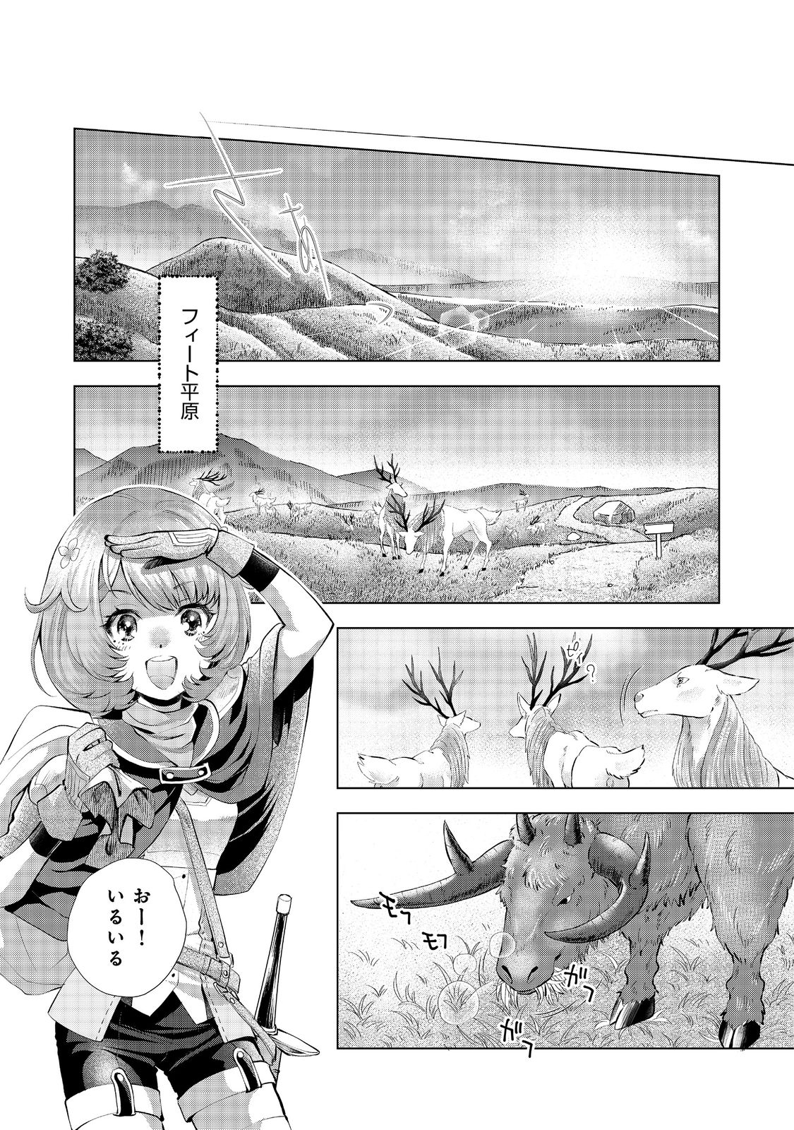 「お前には才能がない」と告げられた少女、怪物と評される才能の持ち主だった@COMIC 第6.2話 - Next 第7.2話