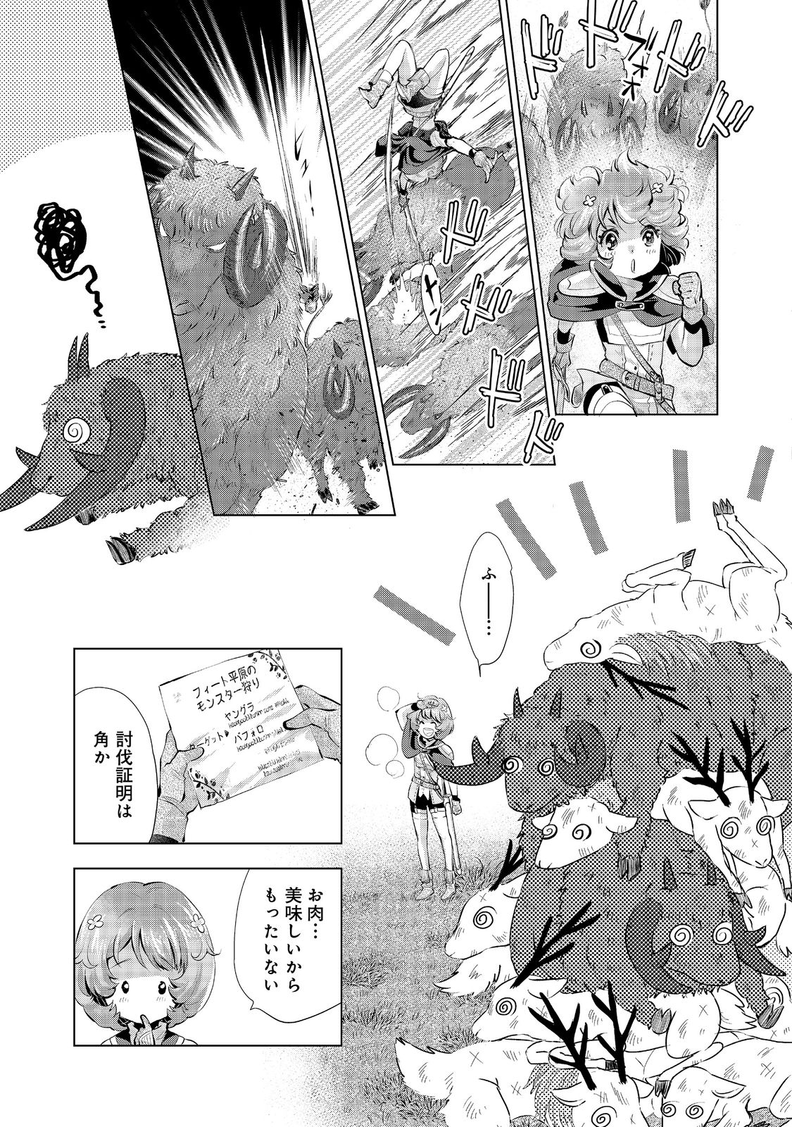 「お前には才能がない」と告げられた少女、怪物と評される才能の持ち主だった@COMIC 第6.2話 - Next 第7.2話