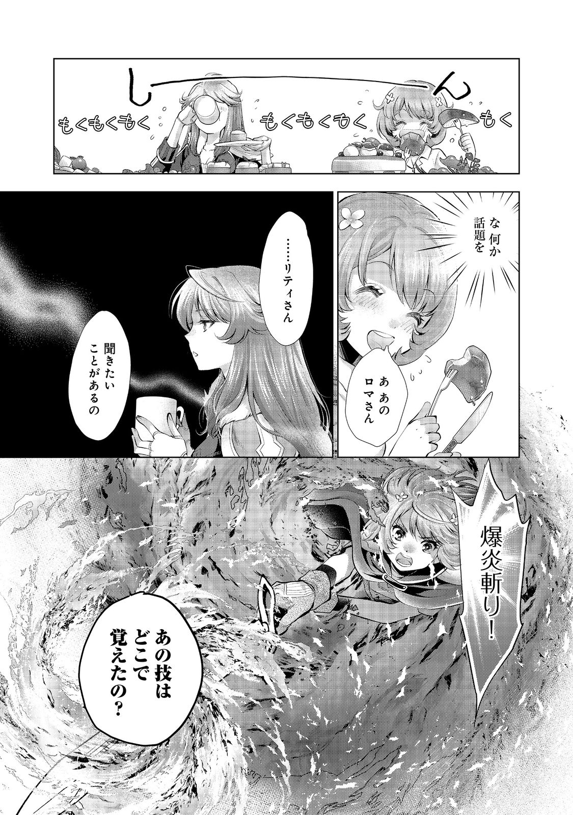 「お前には才能がない」と告げられた少女、怪物と評される才能の持ち主だった@COMIC 第6.2話 - Next 第7.2話