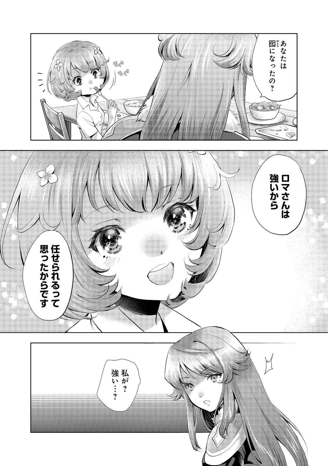 「お前には才能がない」と告げられた少女、怪物と評される才能の持ち主だった@COMIC 第6.2話 - Next 第7.2話