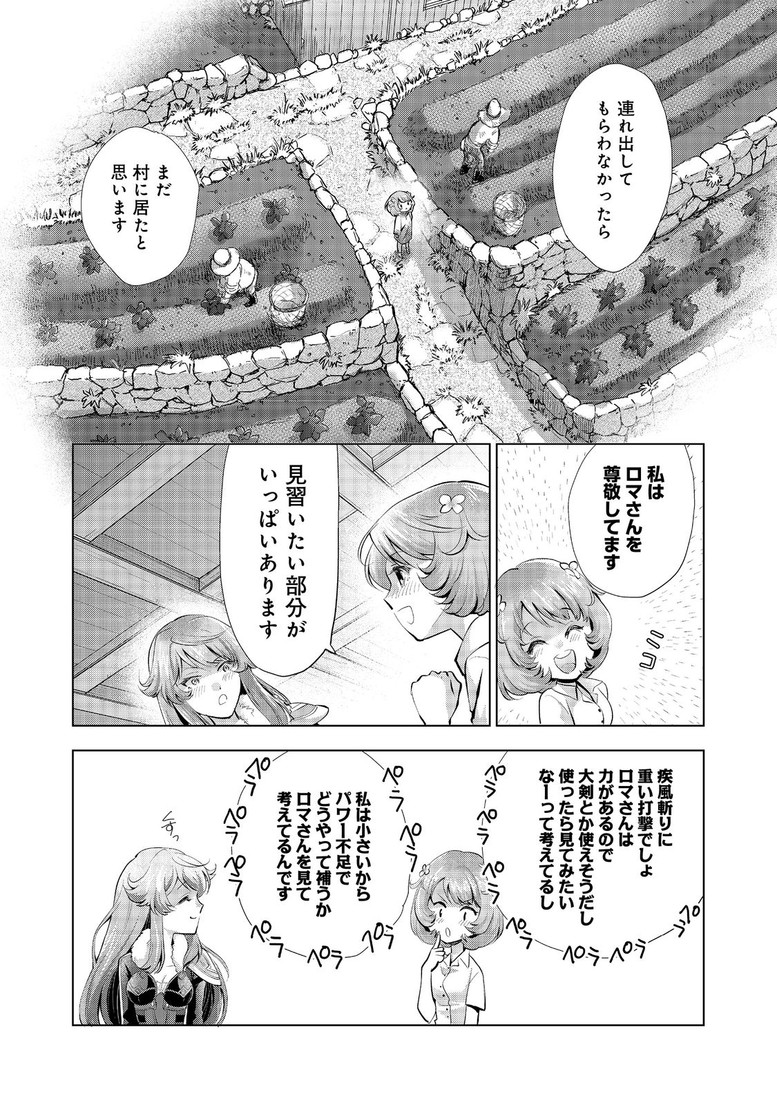 「お前には才能がない」と告げられた少女、怪物と評される才能の持ち主だった@COMIC 第6.2話 - Next 第7.2話