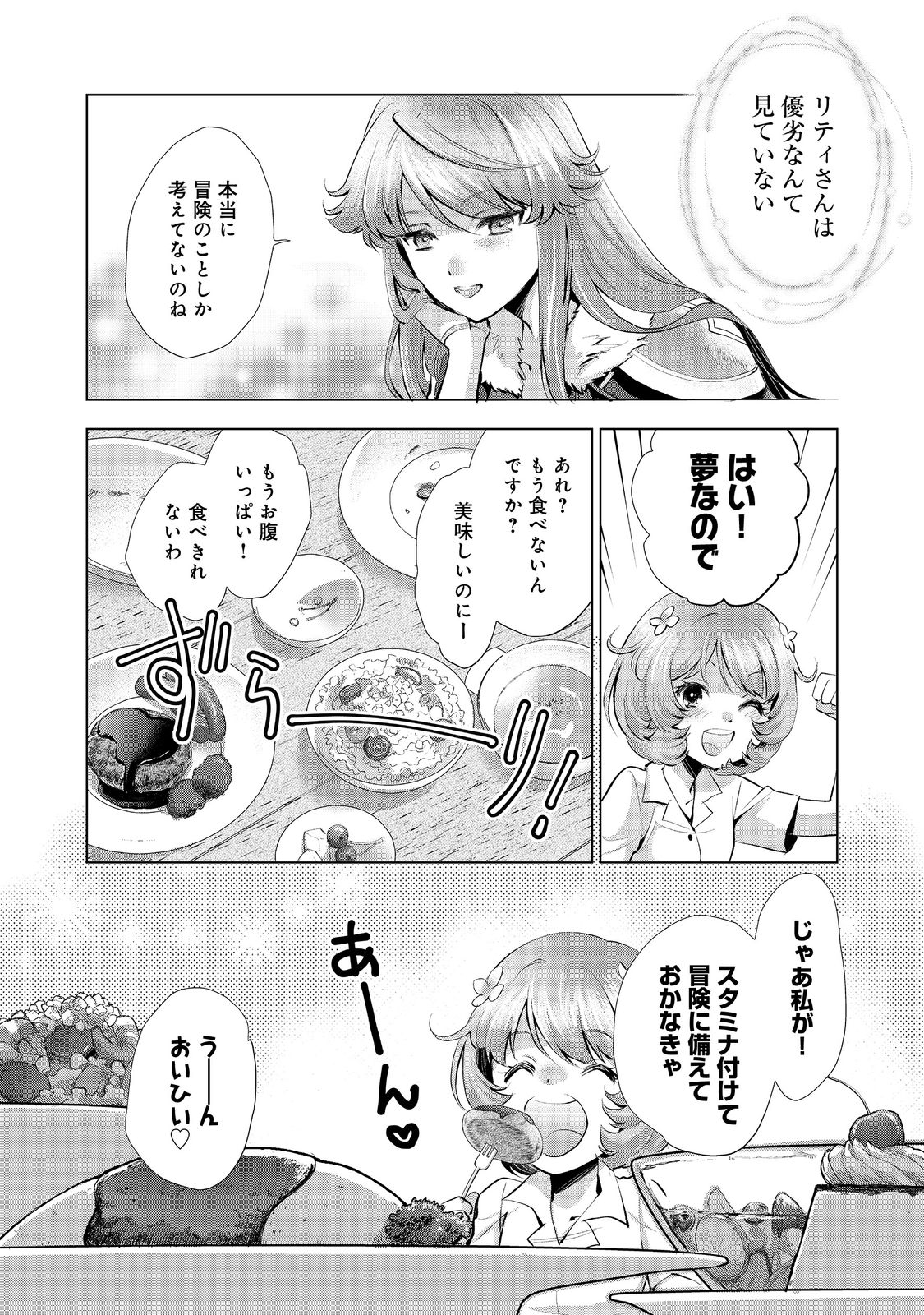 「お前には才能がない」と告げられた少女、怪物と評される才能の持ち主だった@COMIC 第6.2話 - Next 第7.2話