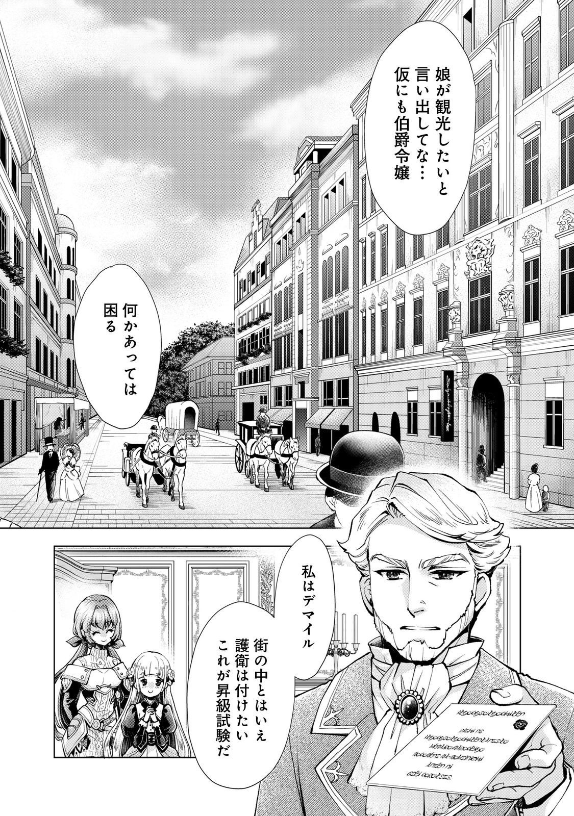 「お前には才能がない」と告げられた少女、怪物と評される才能の持ち主だった@COMIC 第8.1話 - Next 第9.1話