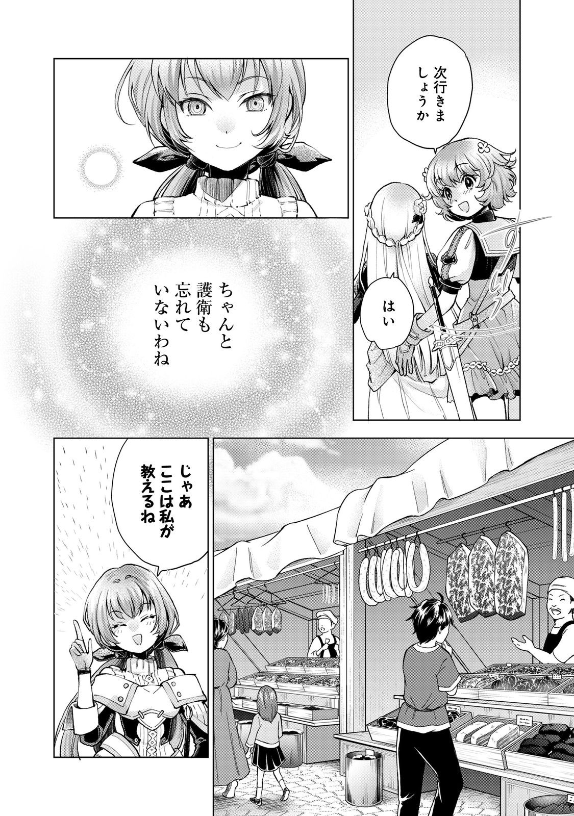 「お前には才能がない」と告げられた少女、怪物と評される才能の持ち主だった@COMIC 第8.1話 - Next 第9.1話