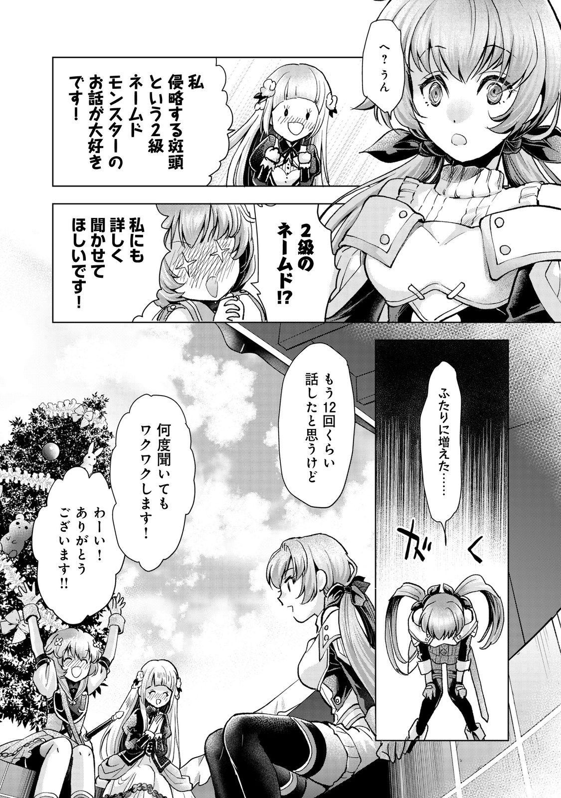 「お前には才能がない」と告げられた少女、怪物と評される才能の持ち主だった@COMIC 第8.1話 - Next 第9.1話