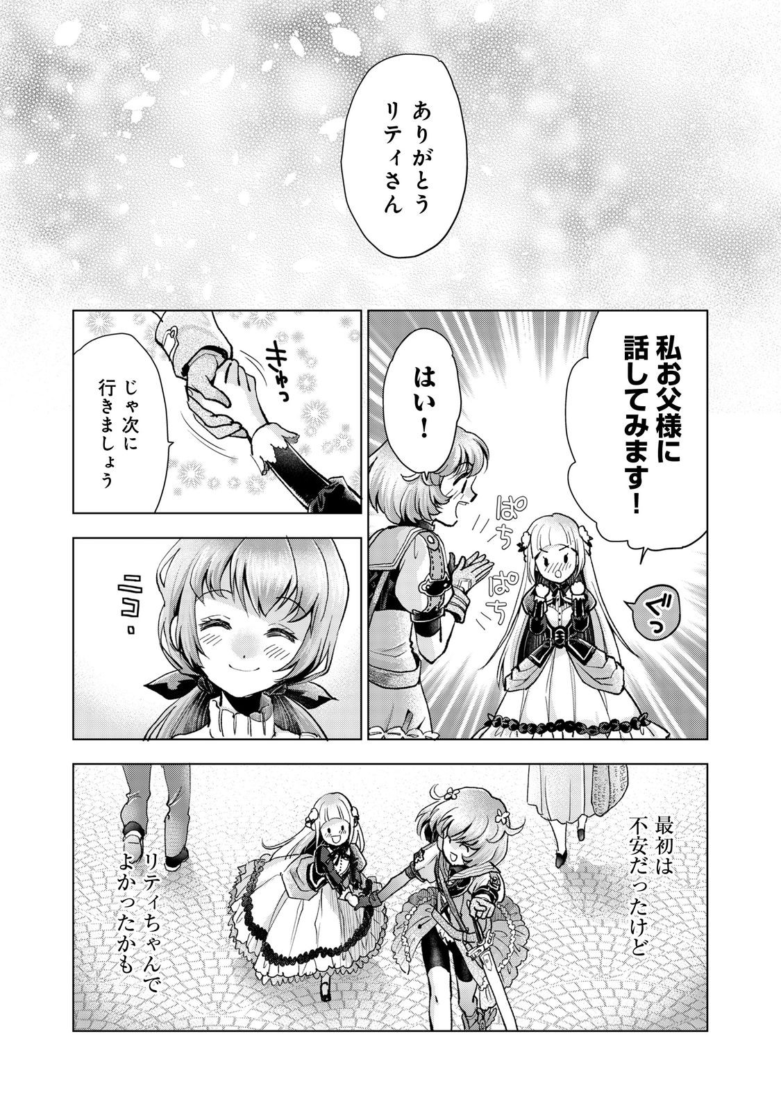 「お前には才能がない」と告げられた少女、怪物と評される才能の持ち主だった@COMIC 第8.1話 - Next 第9.1話