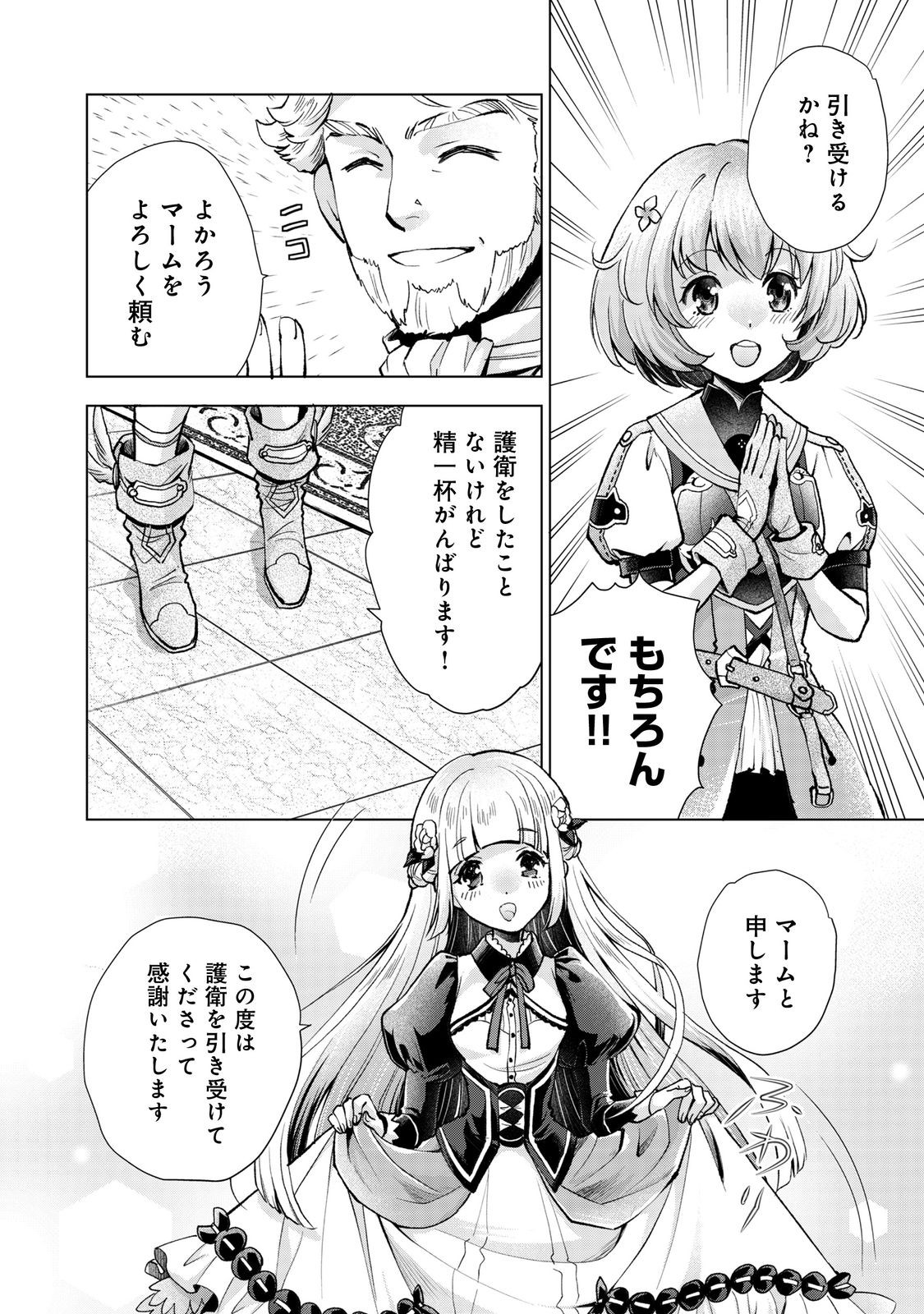 「お前には才能がない」と告げられた少女、怪物と評される才能の持ち主だった@COMIC 第8.1話 - Next 第9.1話