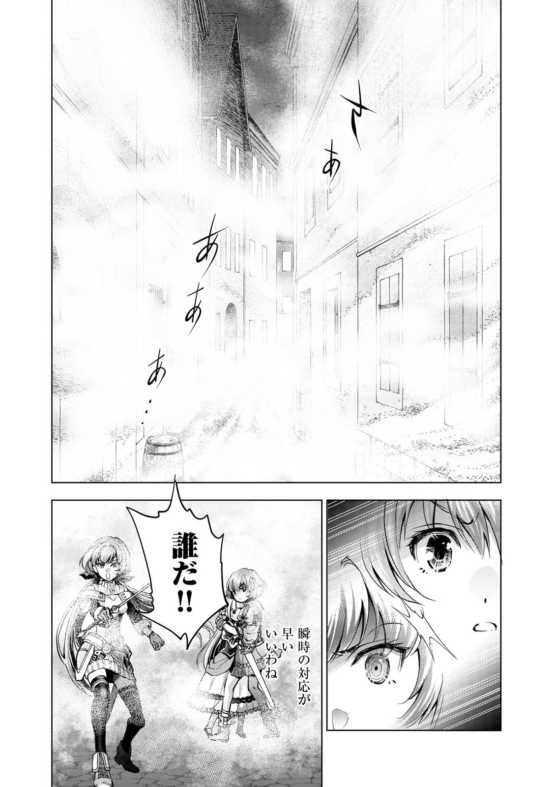 「お前には才能がない」と告げられた少女、怪物と評される才能の持ち主だった@COMIC 第8.1話 - Next 第9.1話