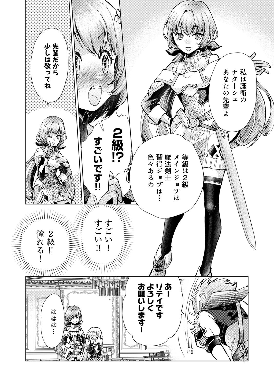 「お前には才能がない」と告げられた少女、怪物と評される才能の持ち主だった@COMIC 第8.1話 - Next 第9.1話