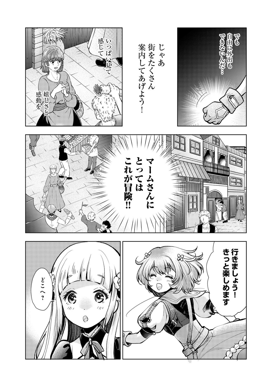 「お前には才能がない」と告げられた少女、怪物と評される才能の持ち主だった@COMIC 第8.1話 - Next 第9.1話