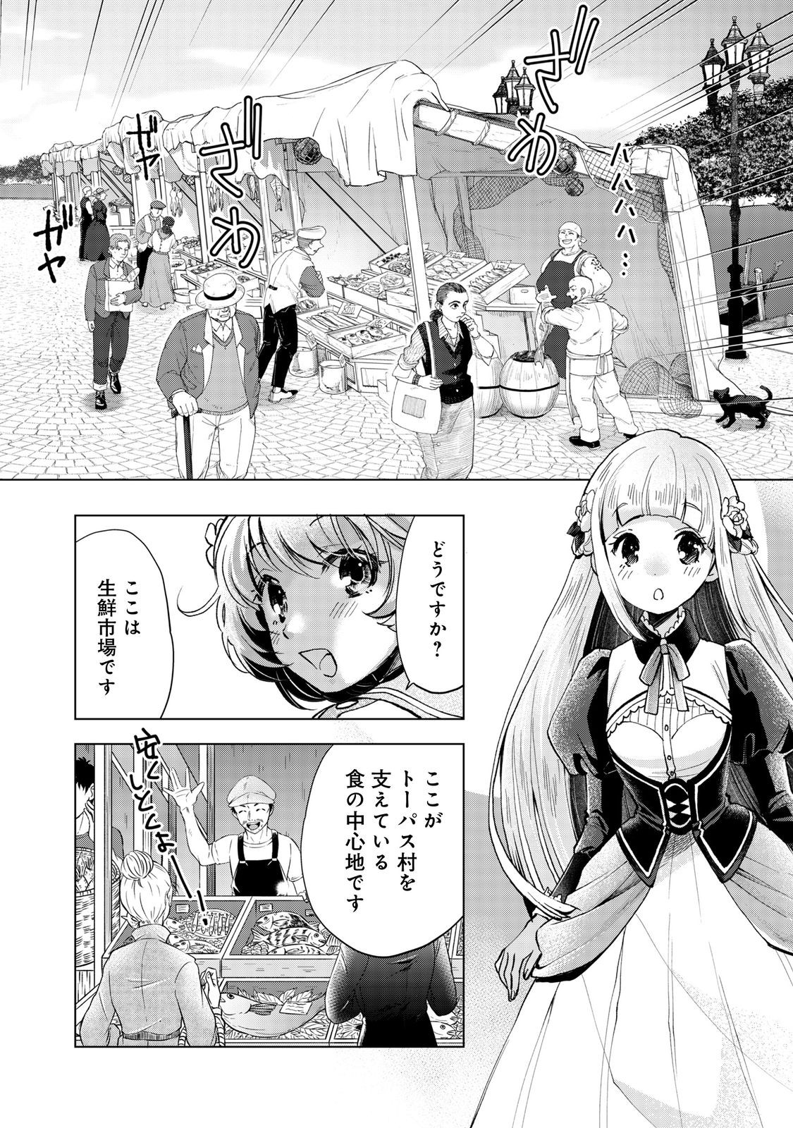 「お前には才能がない」と告げられた少女、怪物と評される才能の持ち主だった@COMIC 第8.1話 - Next 第9.1話