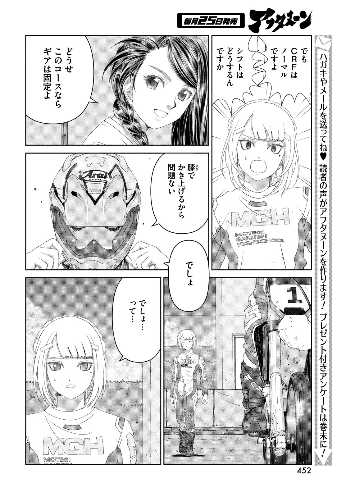 トップウGP 第99話 - Page 10