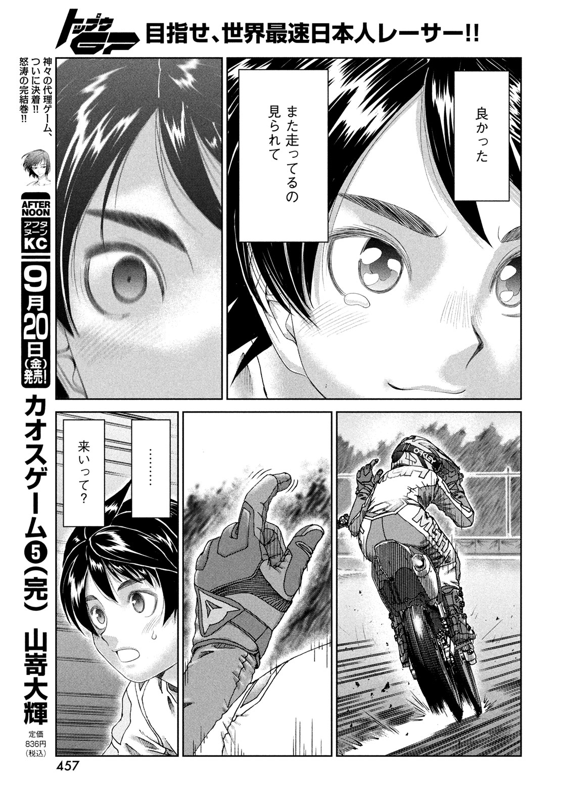 トップウGP 第99話 - Page 15