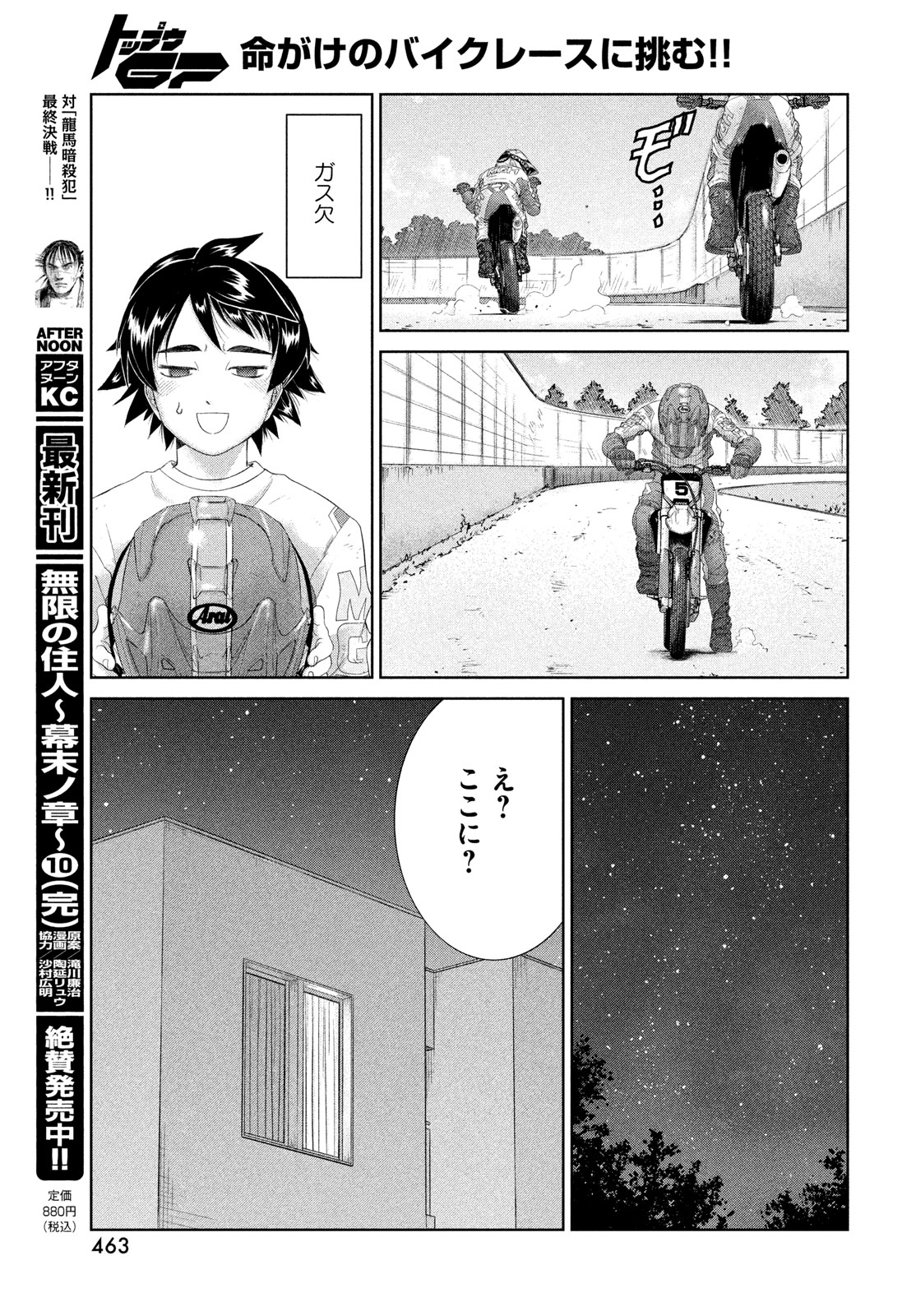 トップウGP 第99話 - Page 21