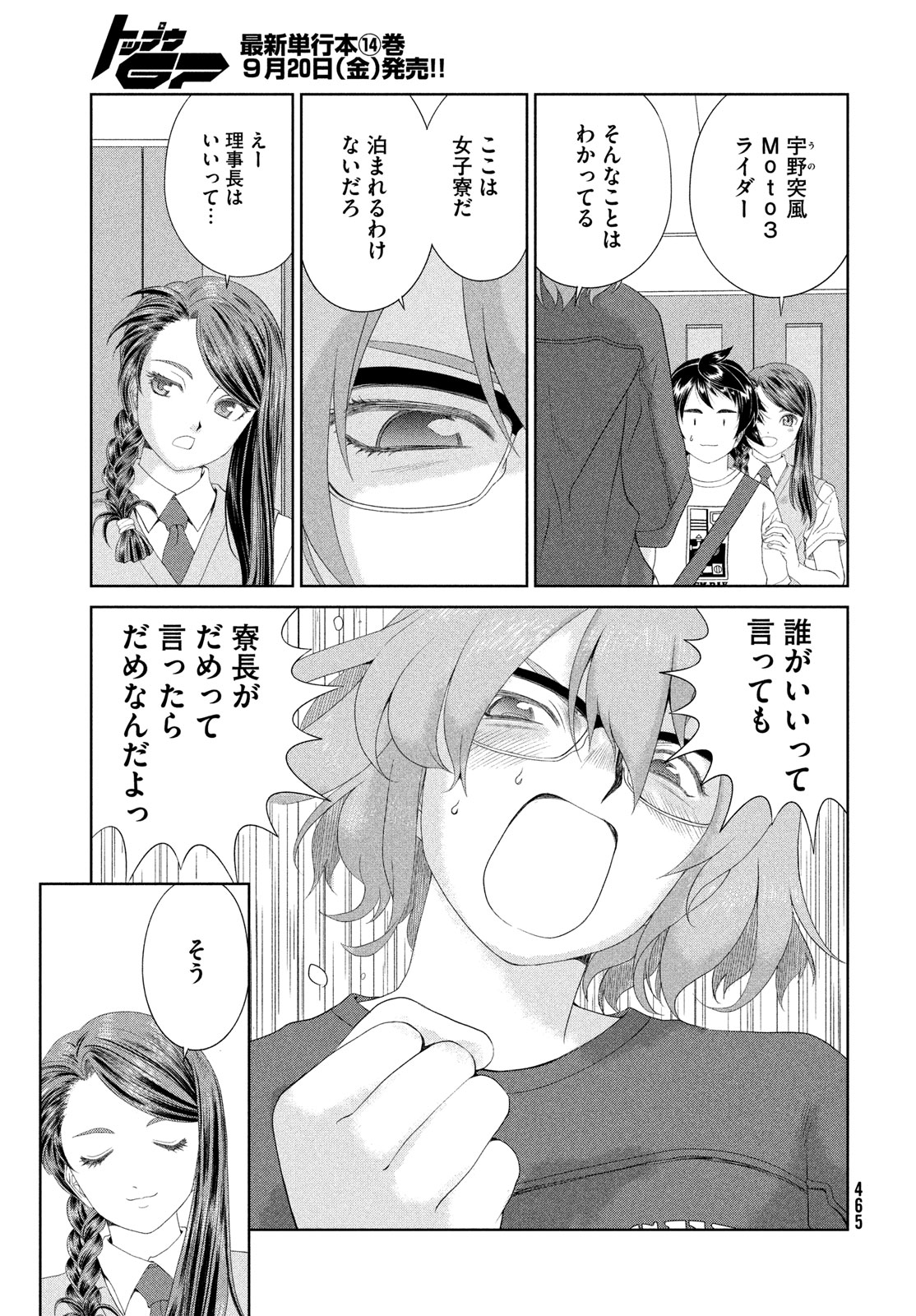 トップウGP 第99話 - Page 23