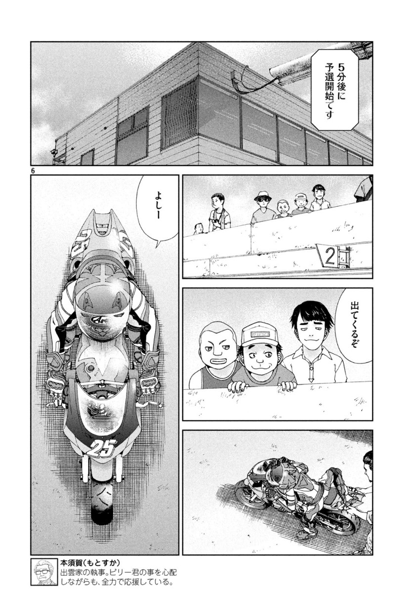 トップウGP 第48話 - Page 6