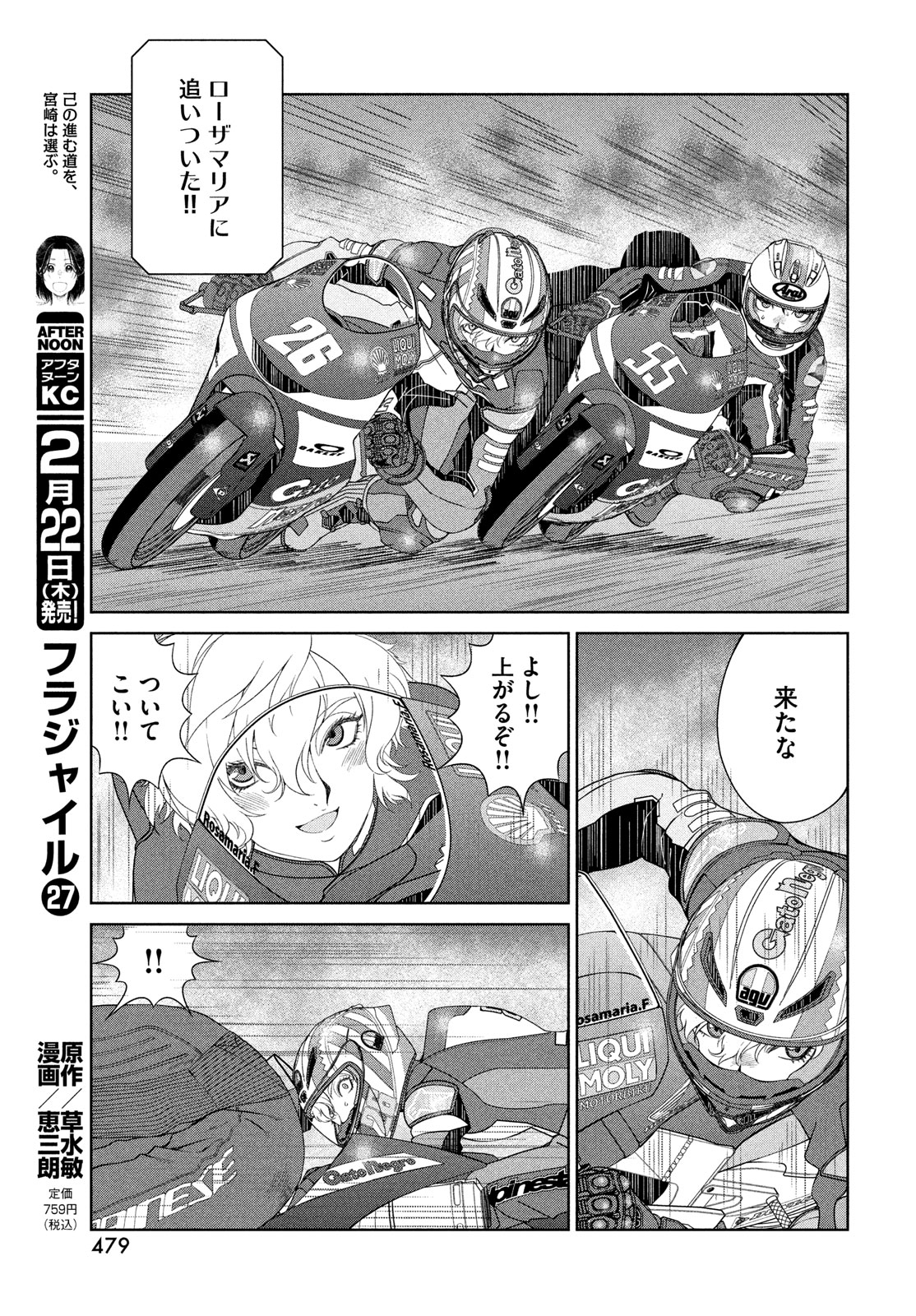 トップウGP 第92話 - Page 19