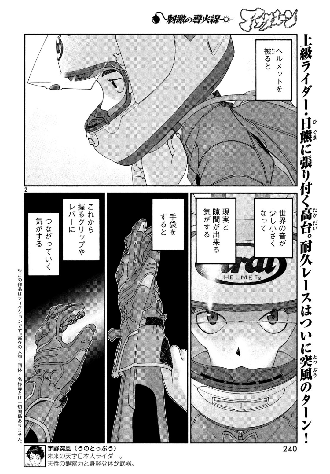 トップウGP 第38話 - Page 2