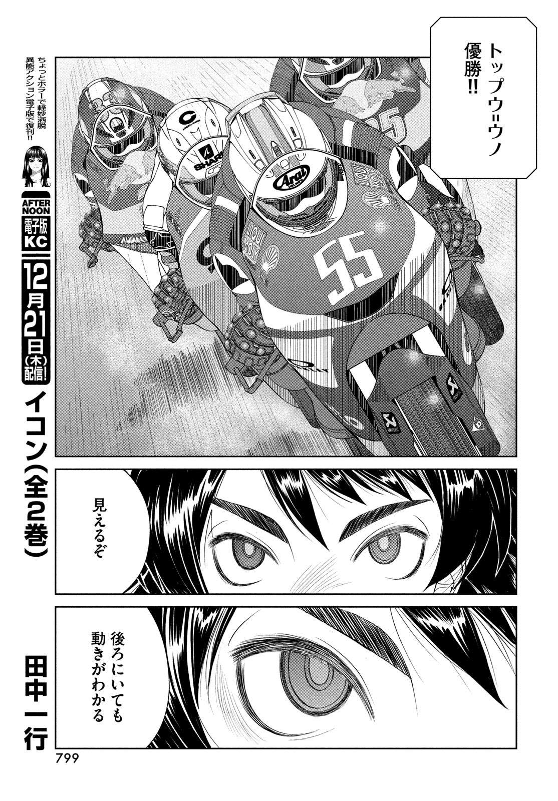 トップウGP 第90話 - Page 23