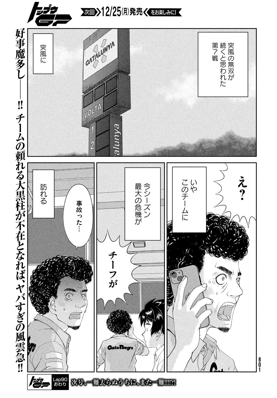 トップウGP 第90話 - Page 25