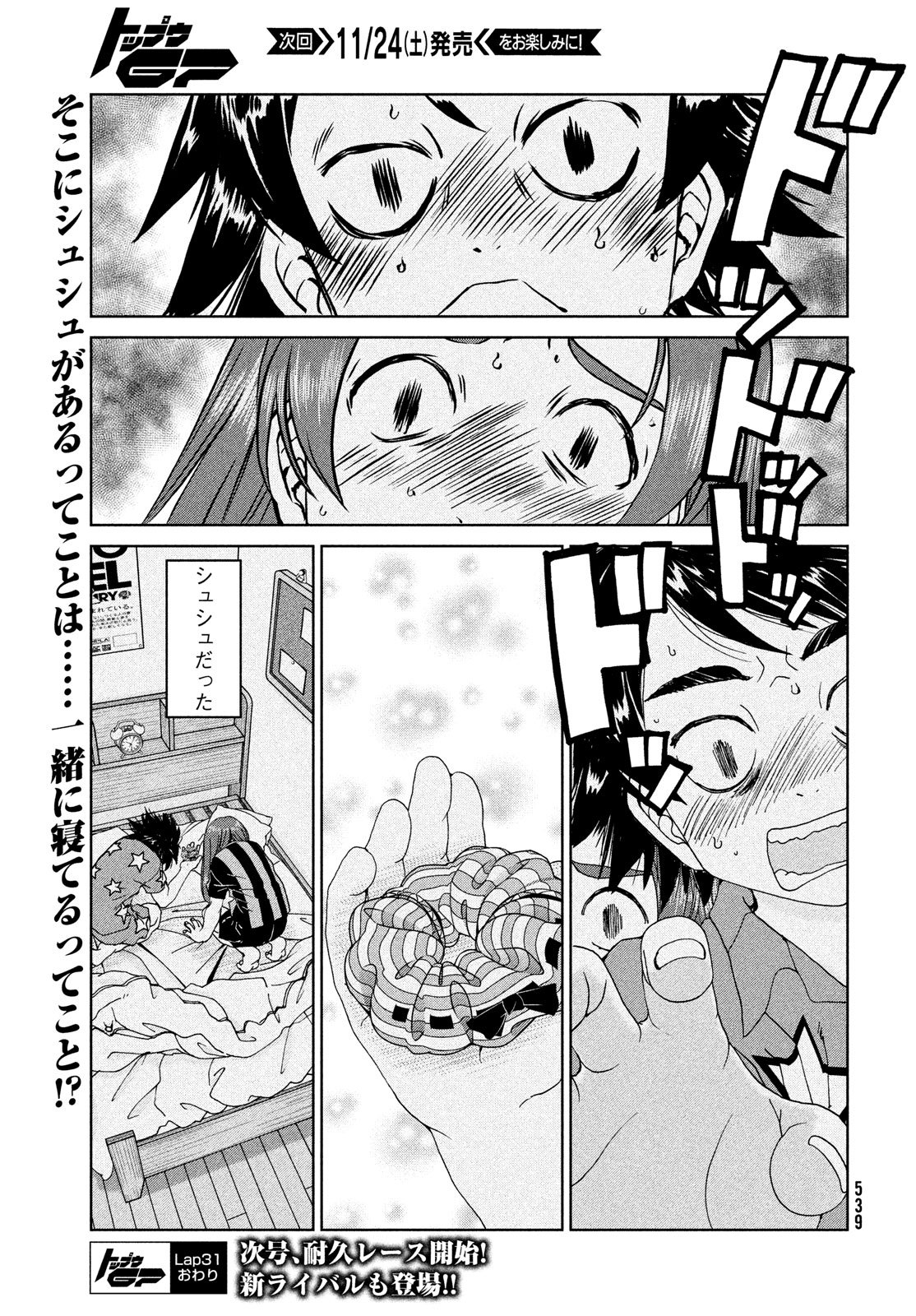 トップウGP 第31話 - Page 25