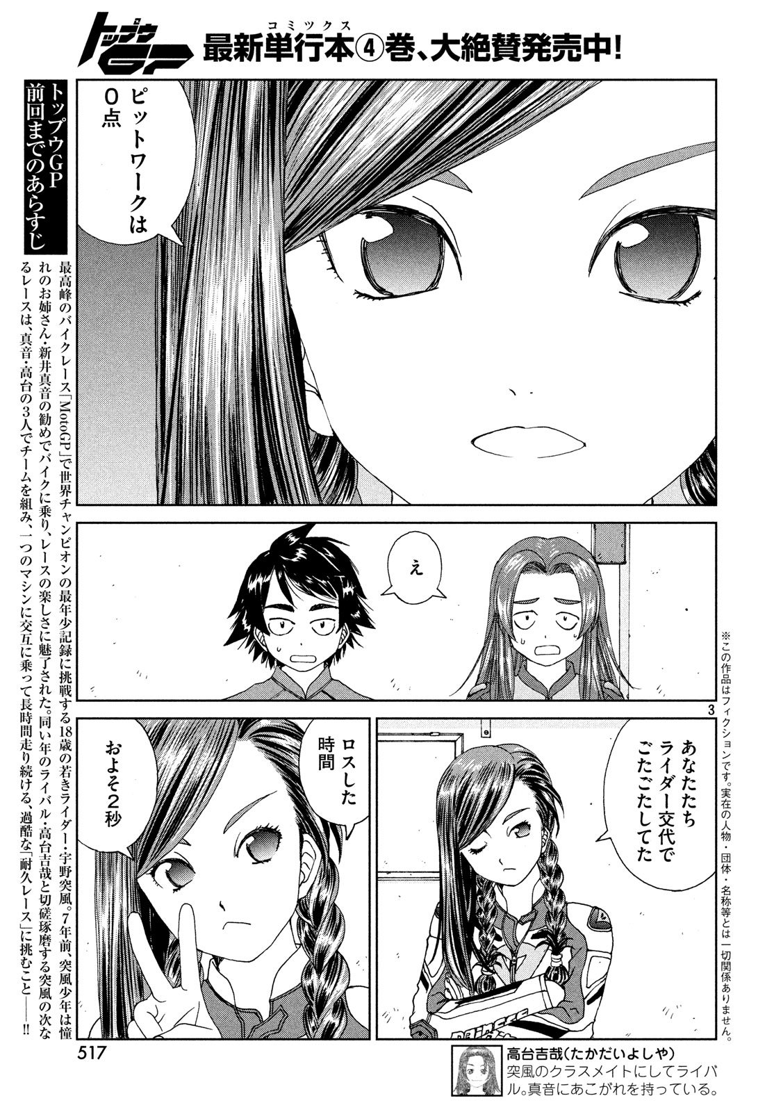 トップウGP 第31話 - Page 3