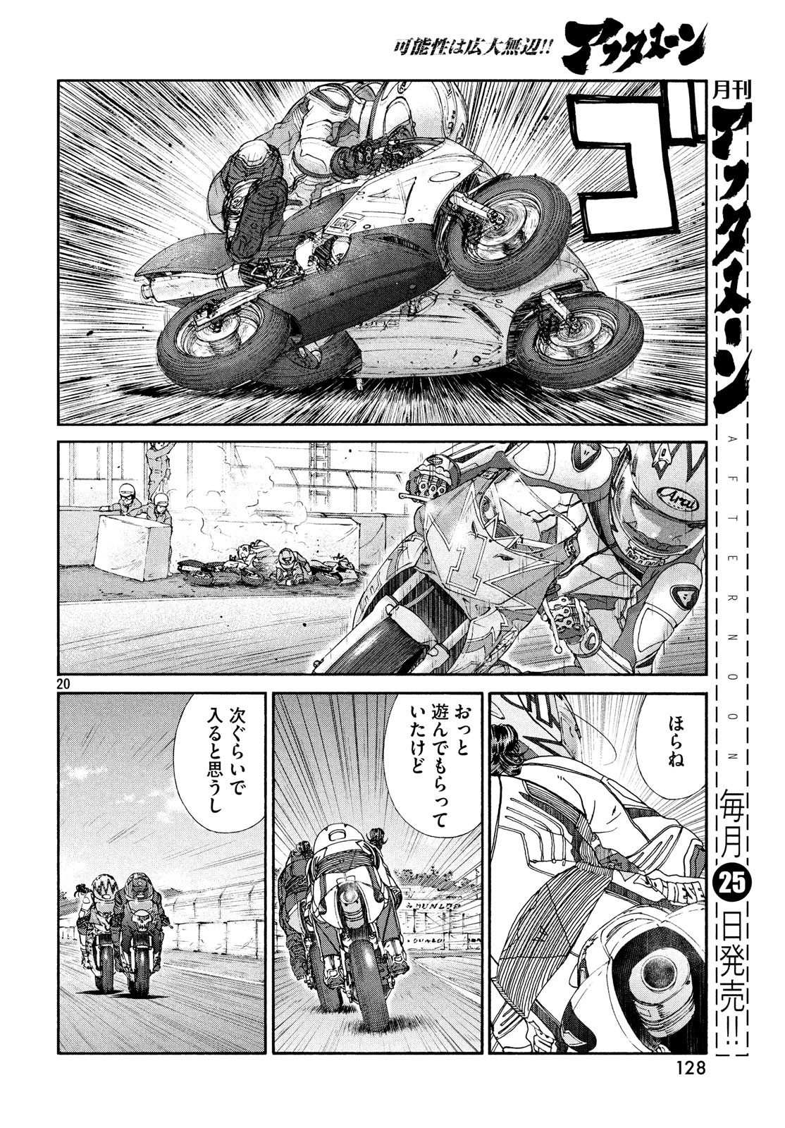 トップウGP 第35話 - Page 20