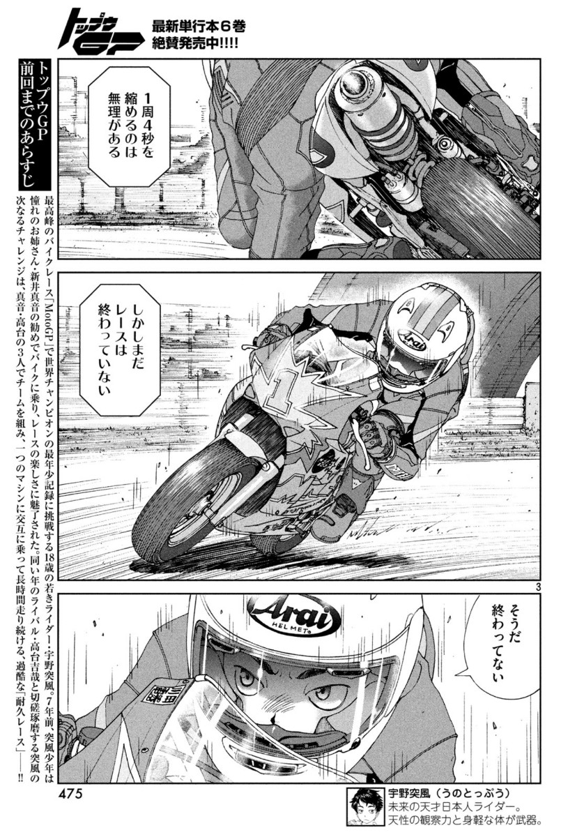 トップウGP 第47話 - Page 3