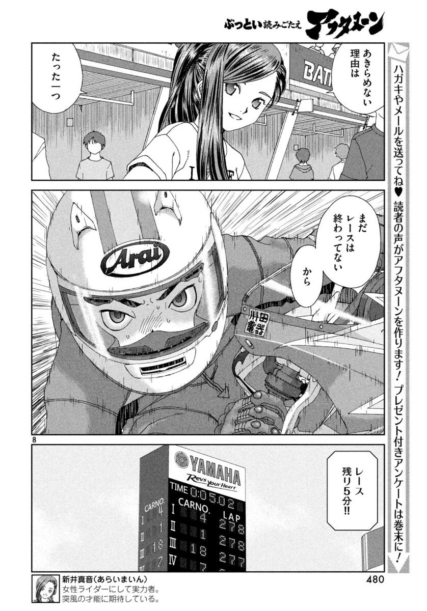 トップウGP 第47話 - Page 8