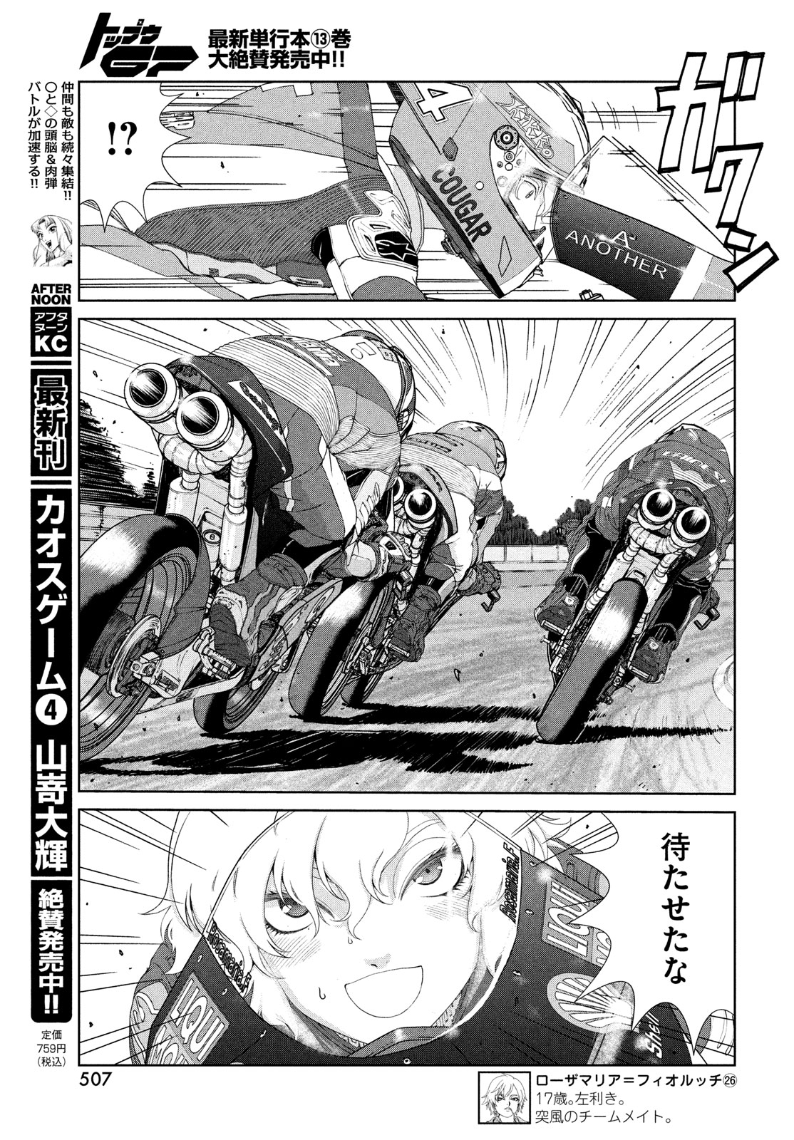 トップウGP 第94話 - Page 21