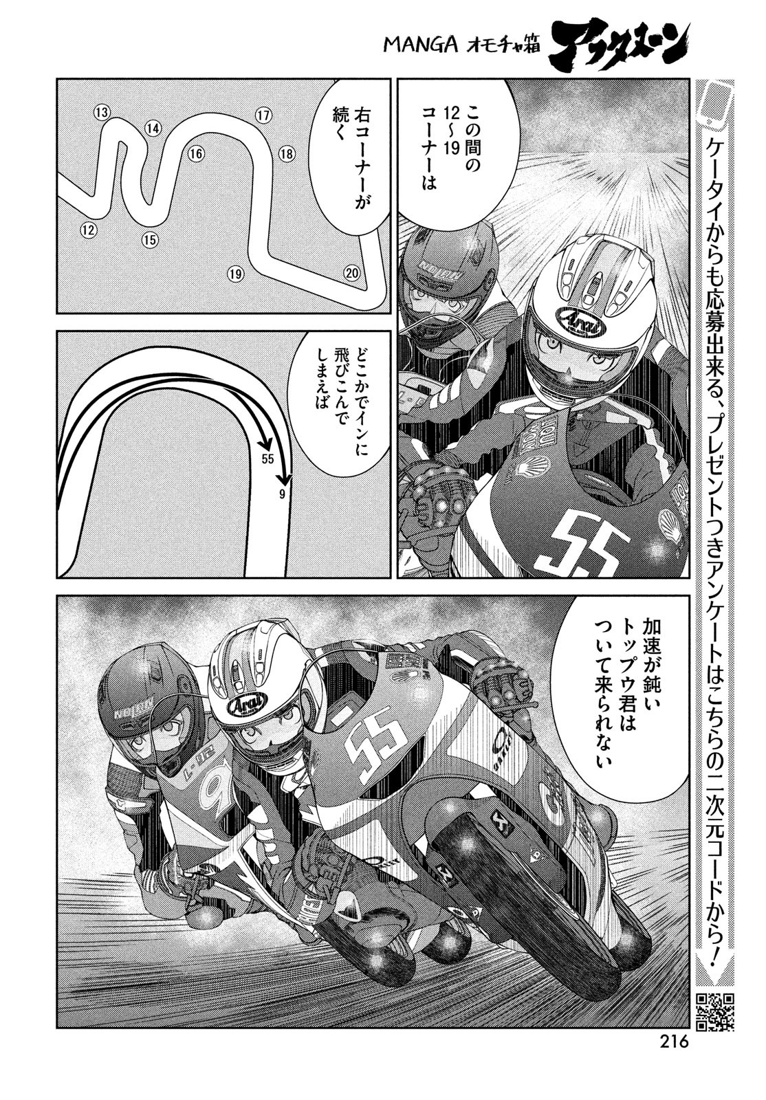 トップウGP 第81話 - Page 12