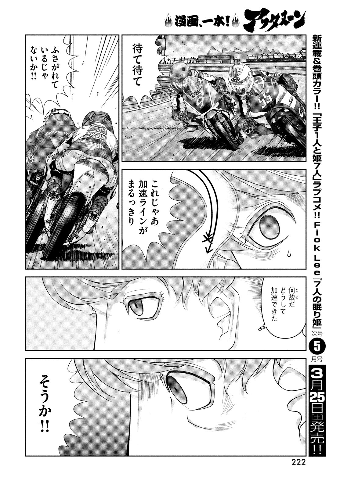 トップウGP 第81話 - Page 18