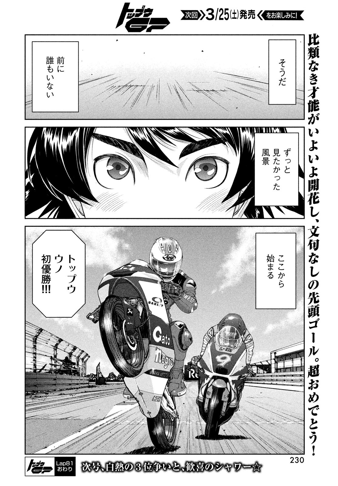 トップウGP 第81話 - Page 26