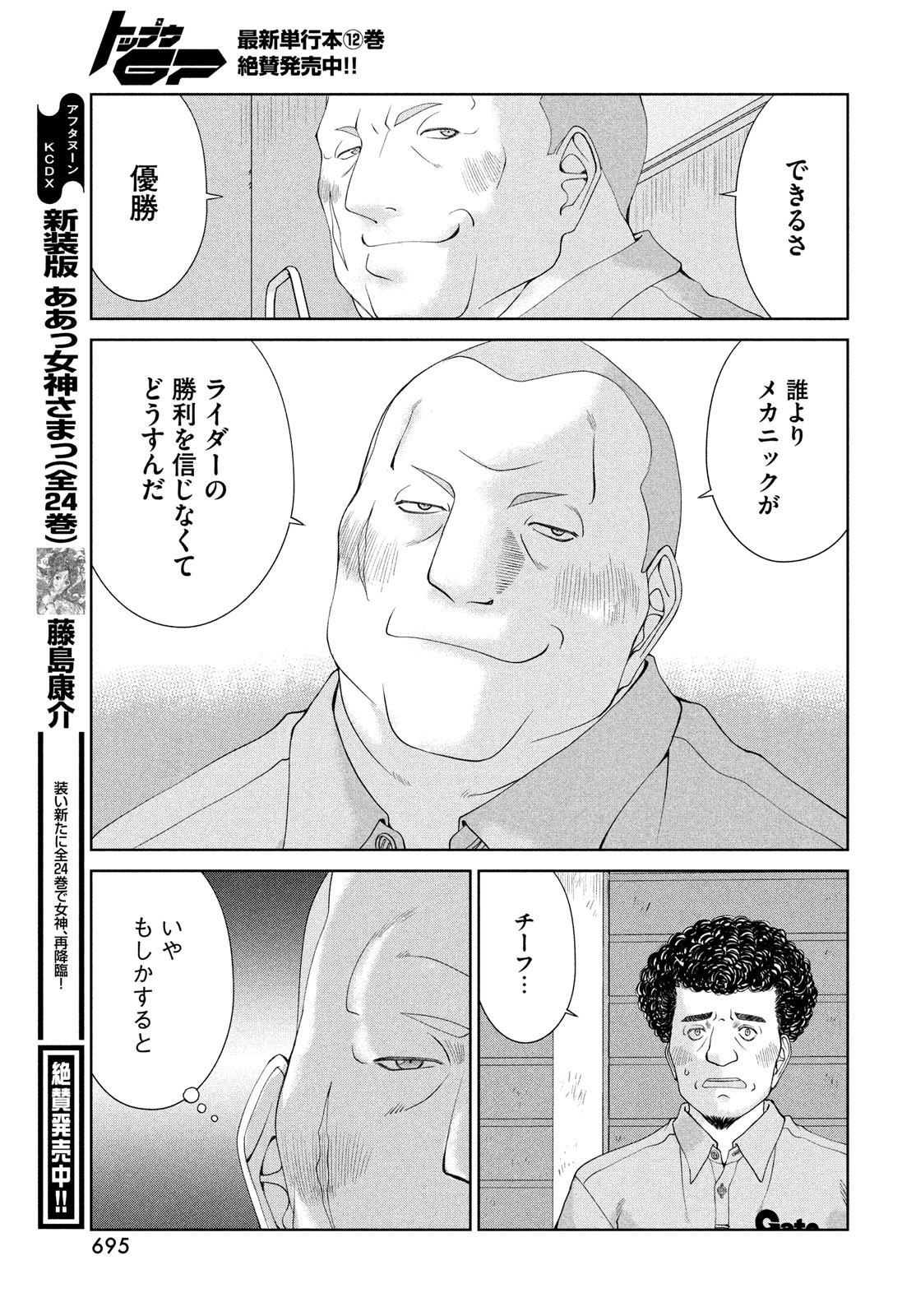 トップウGP 第86話 - Page 11