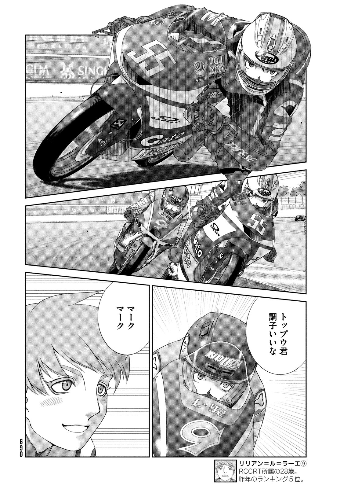 トップウGP 第86話 - Page 6