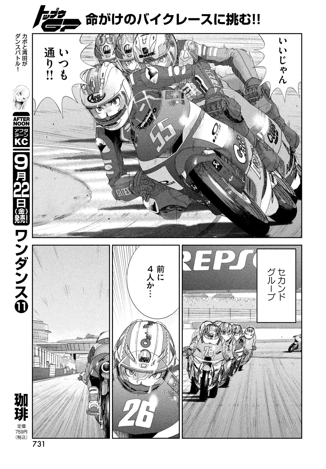 トップウGP 第87話 - Page 17