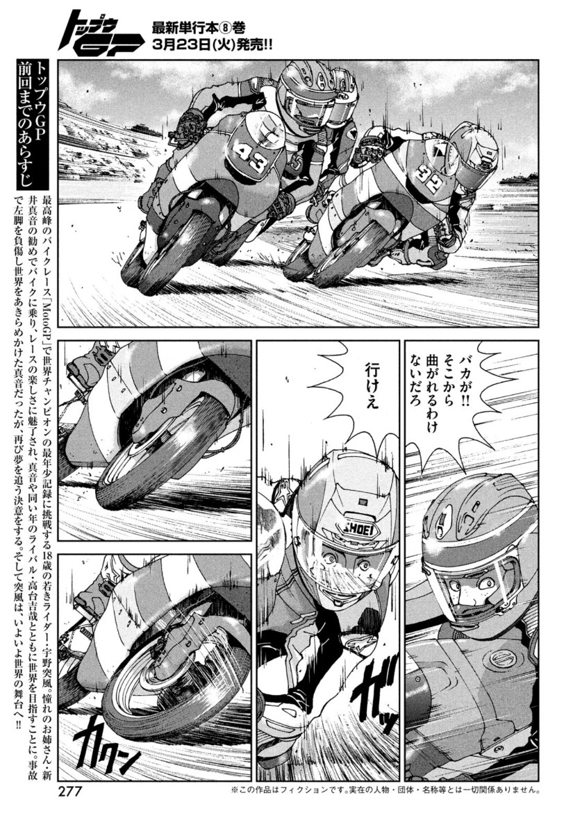 トップウGP 第58話 - Page 3