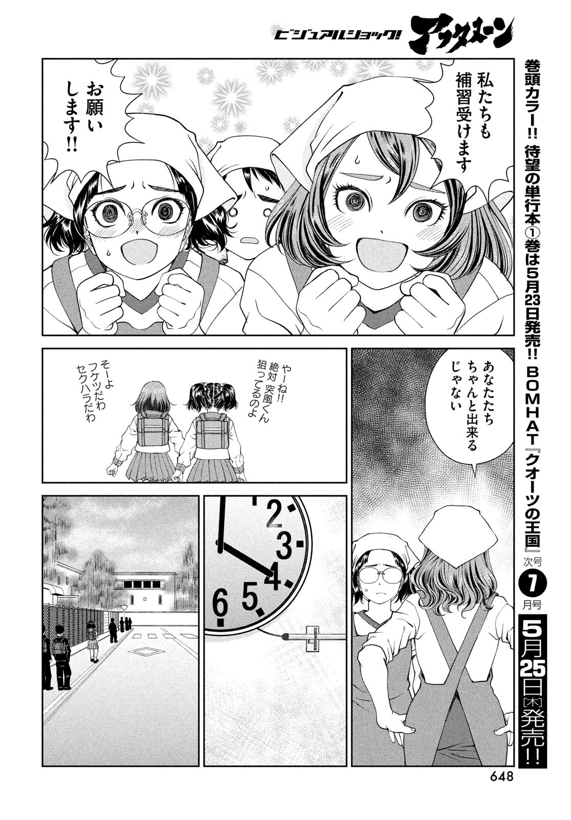 トップウGP 第83話 - Page 14