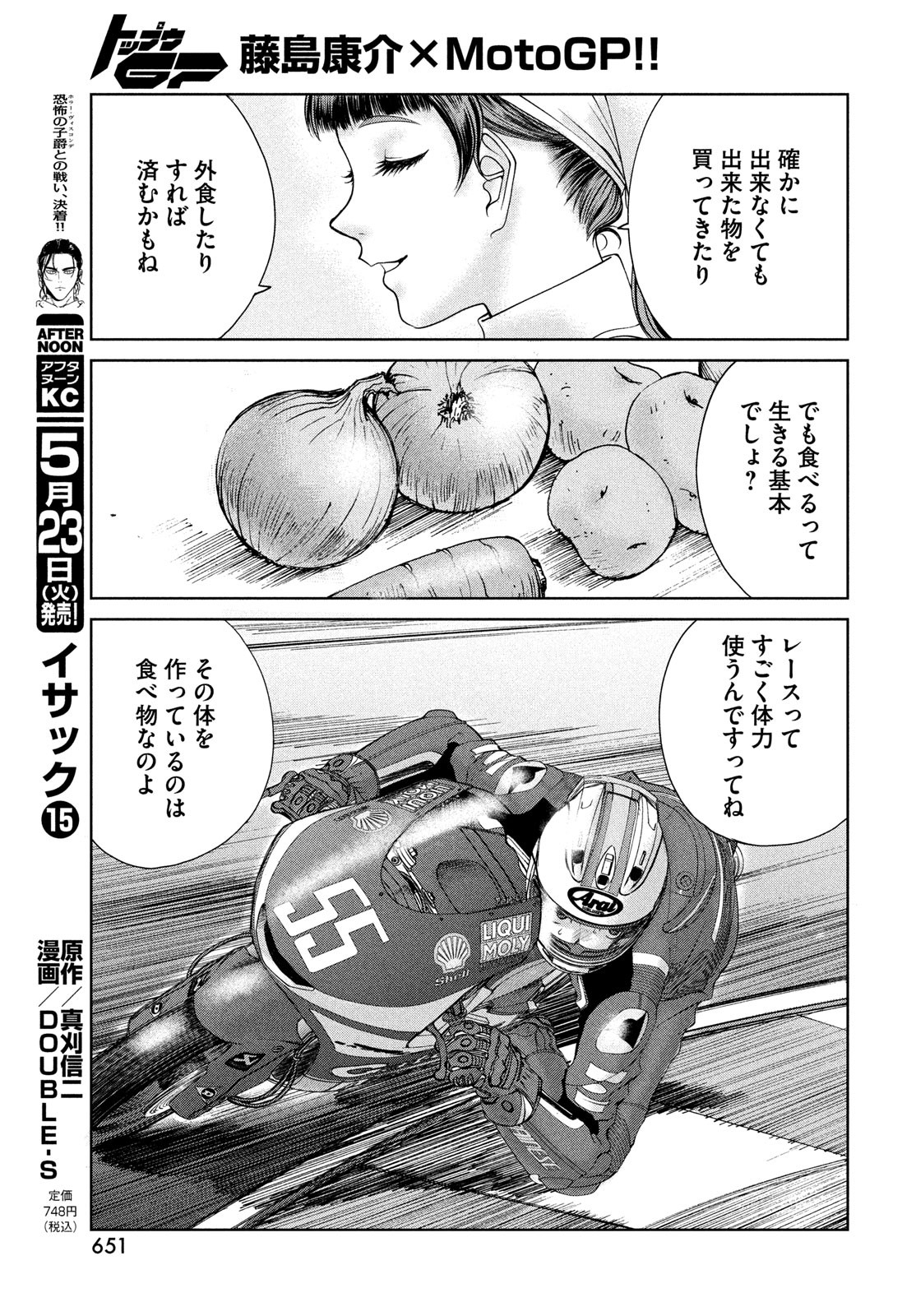 トップウGP 第83話 - Page 17