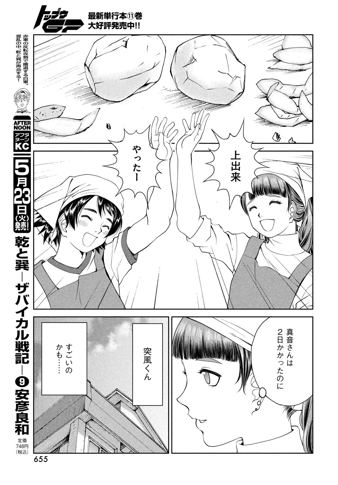 トップウGP 第83話 - Page 21