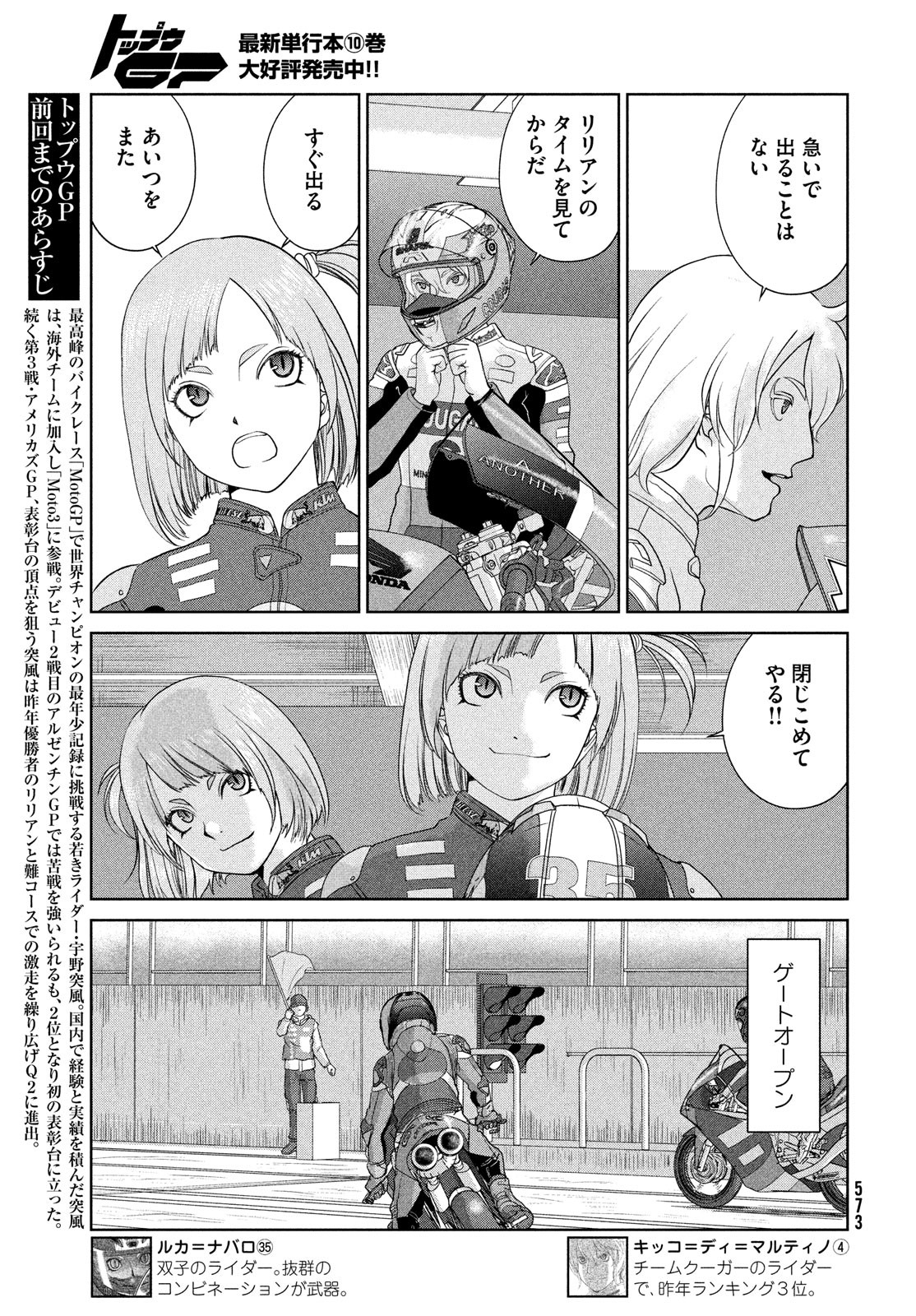 トップウGP 第77話 - Page 3