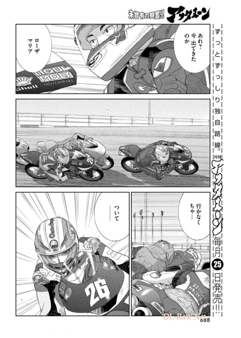 トップウGP 第64話 - Page 12